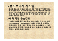 복합운송의 이해-10