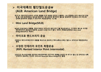 복합운송의 이해-11