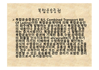 복합운송의 이해-14