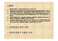 복합운송의 이해-15