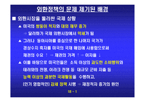 외환정책에 대한 반대 환율 변동의 시장기능을 존중하자-2
