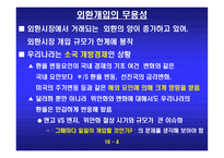 외환정책에 대한 반대 환율 변동의 시장기능을 존중하자-5