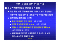 외환정책에 대한 반대 환율 변동의 시장기능을 존중하자-7