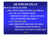 외환정책에 대한 반대 환율 변동의 시장기능을 존중하자-9