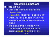 외환정책에 대한 반대 환율 변동의 시장기능을 존중하자-13