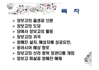 해상왕 장보고 레포트-3