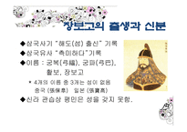 해상왕 장보고 레포트-4