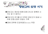 해상왕 장보고 레포트-5