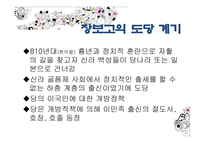 해상왕 장보고 레포트-6