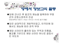 해상왕 장보고 레포트-7