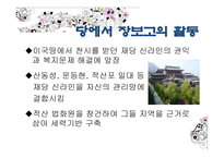 해상왕 장보고 레포트-8