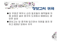 해상왕 장보고 레포트-9