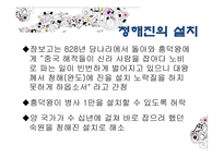 해상왕 장보고 레포트-11