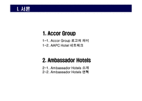 노보텔 소피텔 분석-3