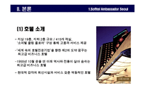 노보텔 소피텔 분석-14