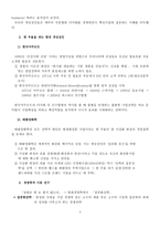 개성상인의 현대 경영학적 재조명-3