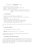 개성상인의 현대 경영학적 재조명-5