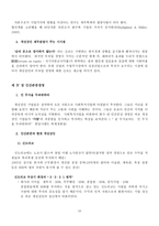 개성상인의 현대 경영학적 재조명-10