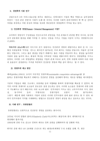 개성상인의 현대 경영학적 재조명-11