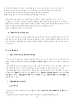 개성상인의 현대 경영학적 재조명-12