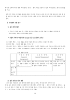 개성상인의 현대 경영학적 재조명-13