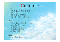 사우스웨스트 항공사 소개-2