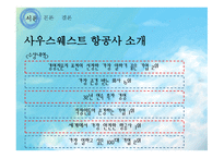 사우스웨스트 항공사 소개-4