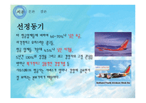 사우스웨스트 항공사 소개-7