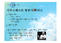 사우스웨스트 항공사 소개-11