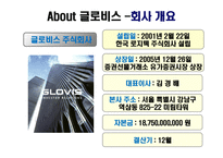 물류기업의 조사 GLOVIS-6