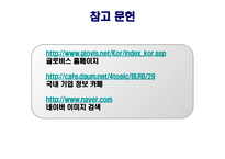 물류기업의 조사 GLOVIS-20