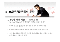 위 도약을 위한 YG엔터테인먼트-9