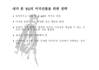위 도약을 위한 YG엔터테인먼트-19