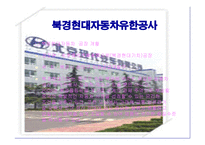 현대자동차 생산기지 해외이전1-8