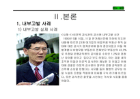 내부고발의 문제점과 개선방안-3