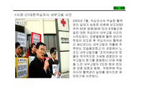 내부고발의 문제점과 개선방안-4