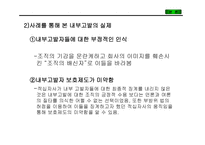 내부고발의 문제점과 개선방안-5