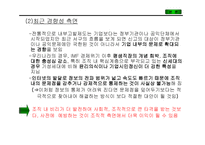 내부고발의 문제점과 개선방안-7