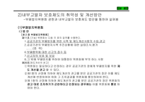 내부고발의 문제점과 개선방안-9