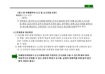 내부고발의 문제점과 개선방안-10