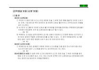 내부고발의 문제점과 개선방안-11