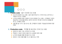현대사회와 기업경영-5
