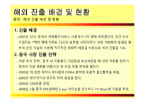 SK텔레콤의 해외진출 실패사례와 미래 방향-10