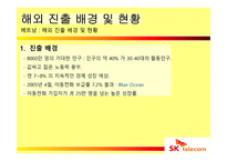 SK텔레콤의 해외진출 실패사례와 미래 방향-13