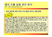 SK텔레콤의 해외진출 실패사례와 미래 방향-17