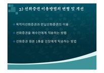 선화 증권 위기-11
