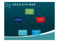 선화 증권 위기-12
