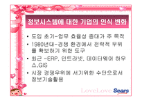 데이터웨어하우스 Sears문제-3