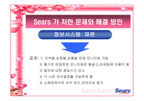 데이터웨어하우스 Sears문제-12