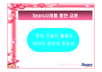 데이터웨어하우스 Sears문제-13